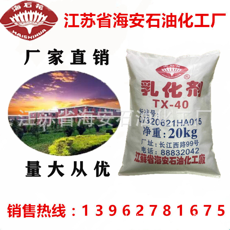 厂家直销 批发 海石花牌  烷基酚聚氧乙烯醚 乳化剂 OP-40