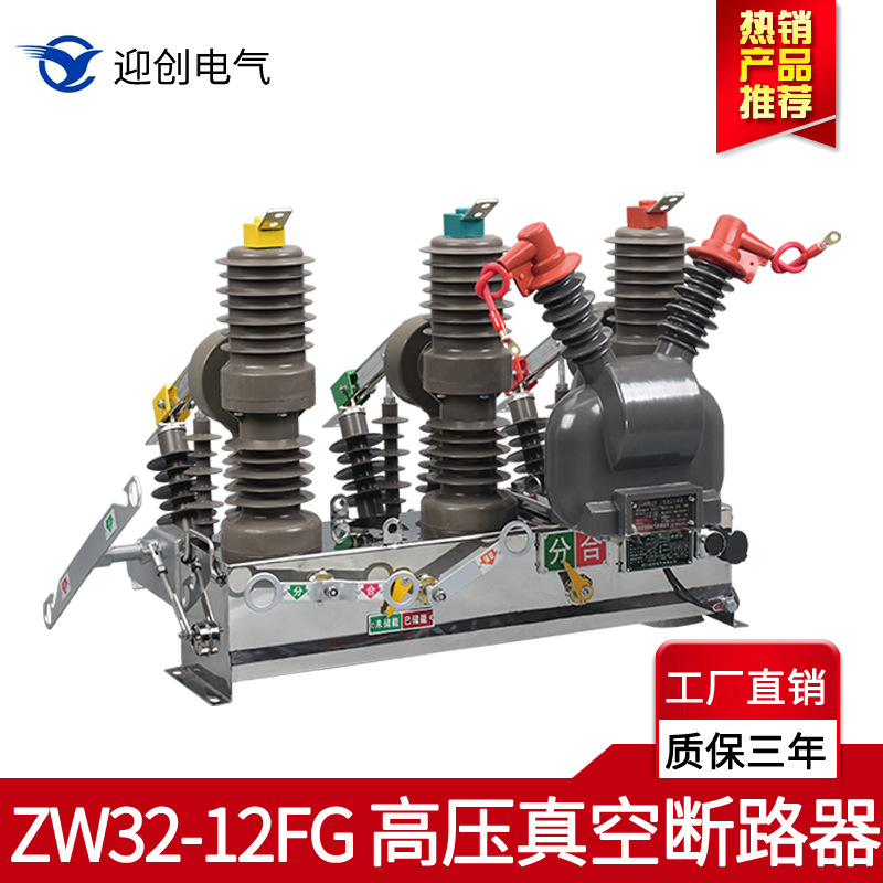 outdoors intelligence high pressure vacuum Circuit breaker ZW32-12G/630-20 switch vacuum Circuit breaker
