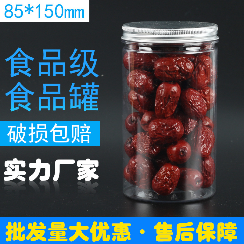 8.5*15cm铝盖圆形密封罐 PET塑料瓶透明食品罐干货糖果药材储物罐