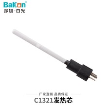 原装白光A1321陶瓷发热芯A1323不锈钢烙铁芯936焊台发热芯C1321