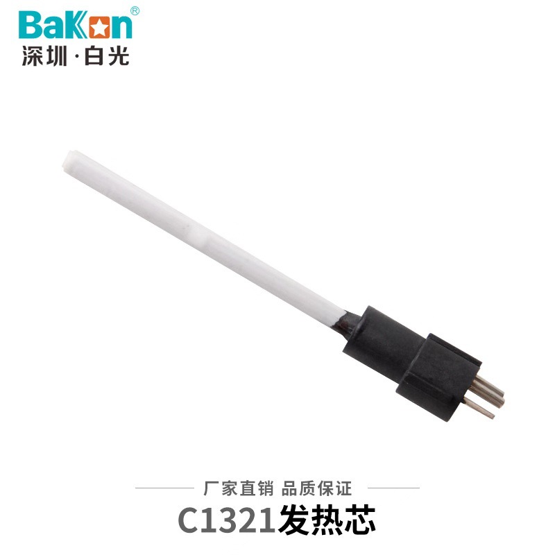 原装白光A1321陶瓷发热芯A1323不锈钢烙铁芯936焊台发热芯C1321