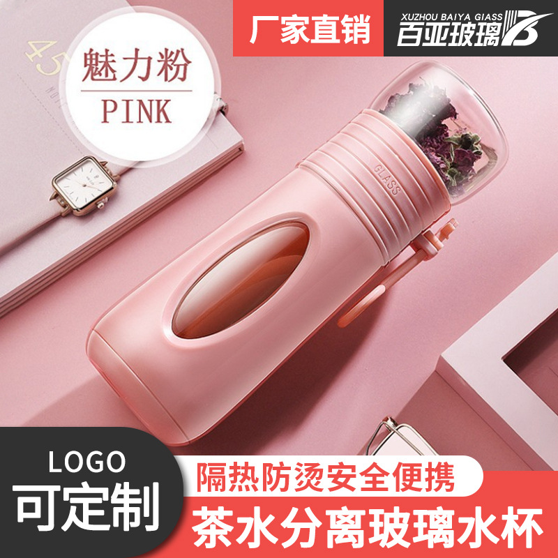 新款时尚茶水分离杯耐高温泡茶杯 花茶杯子批发定制女士玻璃水杯|ms