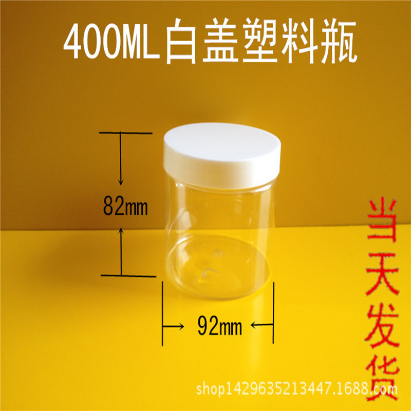 400ml白色塑料盖大口瓶 PET螺纹透明密封罐 化妆品食品包装瓶现货