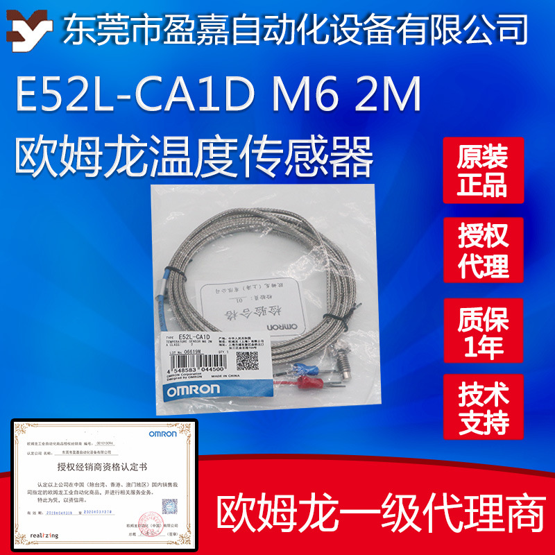 OMRON欧姆龙温度传感器 E52L-CA1D M6 2M热电偶 温度控制器 正品