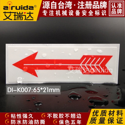 艾瑞达箭头方向安全警告标红色箭头标志指示牌防水标签贴 DI-K007