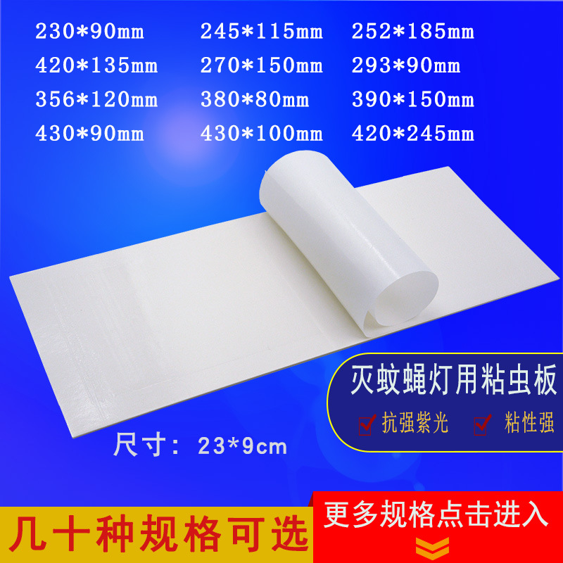 10张粘捕式灭蝇灯粘虫板食品餐厅用灭蚊灯粘蝇纸灭蚊虫苍蝇效果好