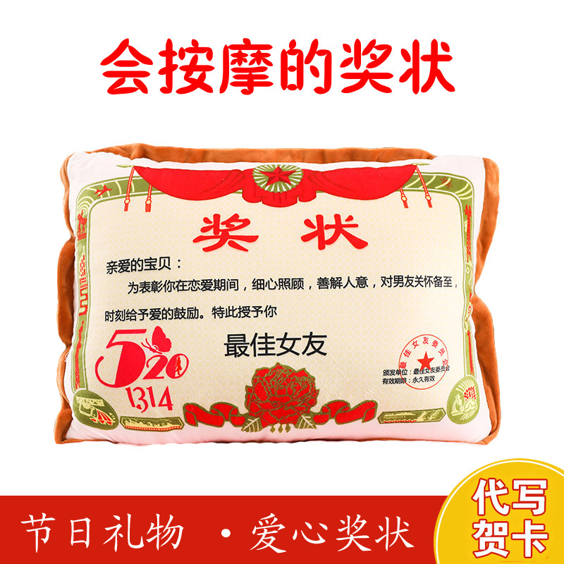 奖状按摩枕全身电动枕头公仔健康抱枕送男女友老师生日圣诞节礼物