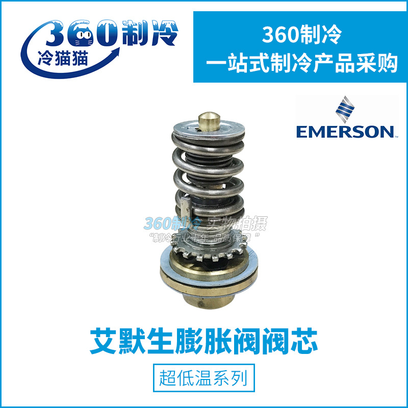EMERSON艾默生膨胀阀阀芯X-10110-B1B/B2B/B3B/B4B/B5B/B6B/B7B