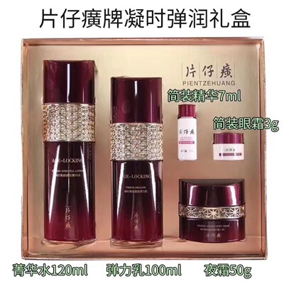 片仔癀凝時彈潤禮盒素顏緊致3件套抗老深層保濕提拉抗皺水乳面霜