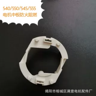 540/550/545/555微型直流电机防火阻燃马达550微电机配件电动机