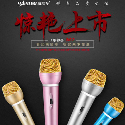 Apply to M2 microphone household mobile phone Computer microphone live broadcast Weapon 3.5mm Android Apple microphone