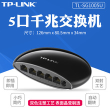 TP-LINK 5口千兆交换机网线分线器分流器 即插即用TL-SG1005U