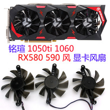 适用于MAXSUN铭瑄RX580 590 风 GTX 1050ti 1060 P106显卡风扇