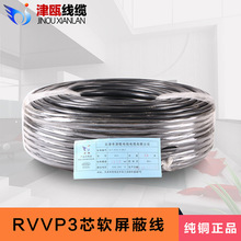 軟屏蔽線RVVP3芯*0.3/0.5/0.75/1.5/2.5平方電纜線控制信號線純銅