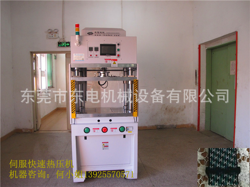 高效率伺服快速热压机 高品质伺服快速热压机