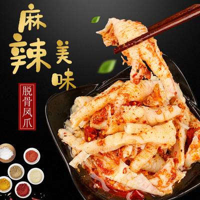 麻辣脱骨凤爪  现货供应 麻辣脱骨凤爪  诚招代理