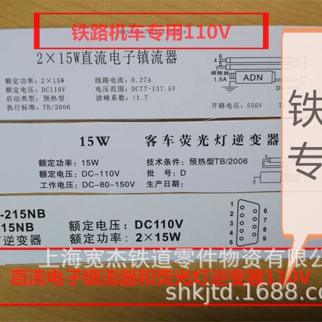110V荧光灯逆变器110V机车荧光灯镇流器110V直流电子镇流器