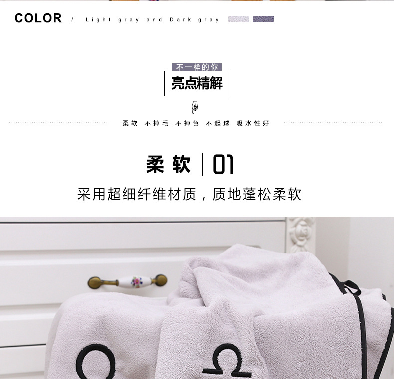 01星座珊瑚绒毛巾_06.jpg
