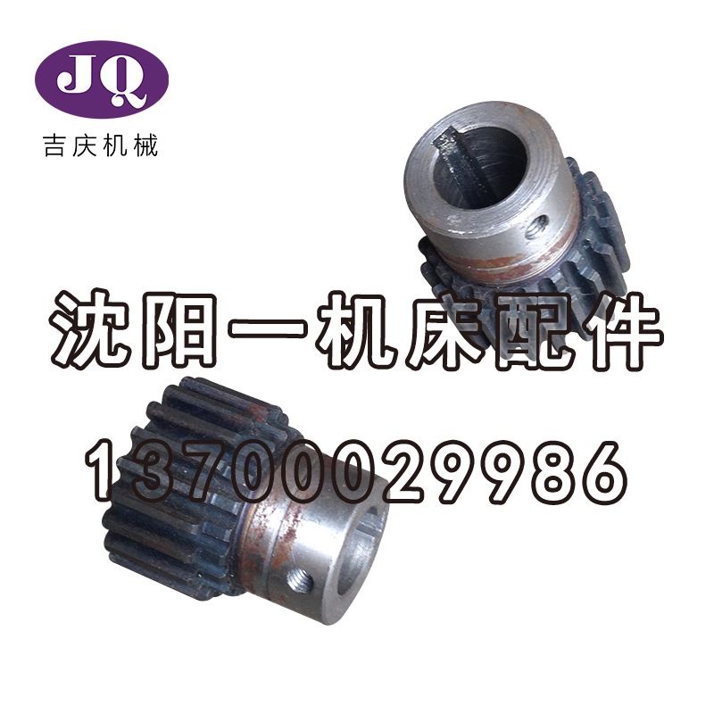 天水星火机床车床配件机床配件CWA6185 CW61100E快速电机齿轮Z20