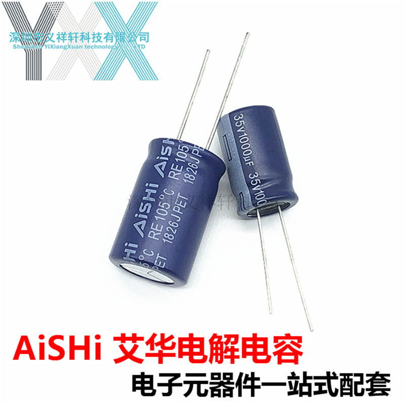 AiSHi艾华铝电解电容 1000UF 35V RE 12.5*20 35V1000UF 高频低阻