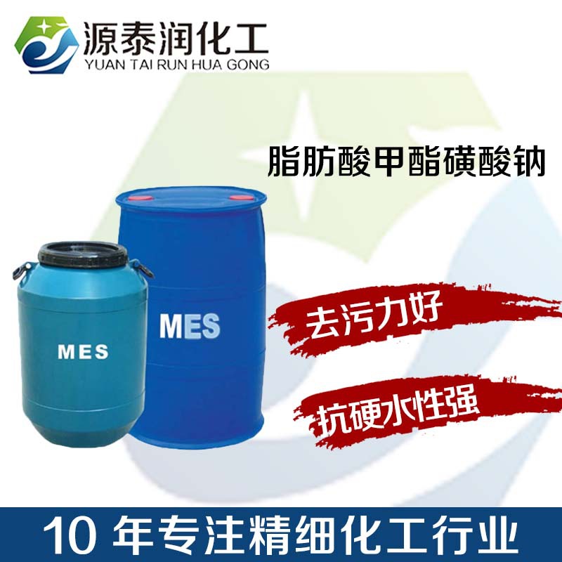 产地货源温和洗衣液发泡剂分散剂乳化剂 脂肪酸甲酯磺酸钠MES去渍