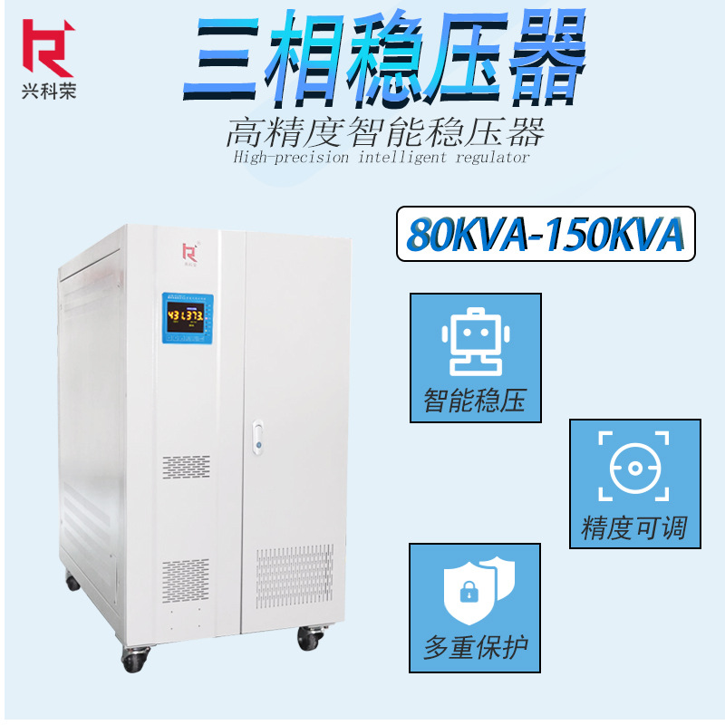 厂家直销医疗设备专用三相全自动大功率稳压器SBW-100KVA380±15%