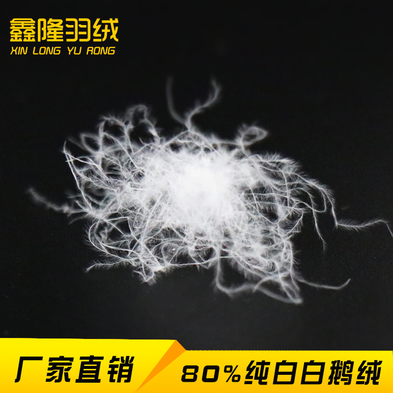 厂家直销现货80水洗白鹅绒蓬松大绒朵80白鹅绒羽毛羽绒原料|ru