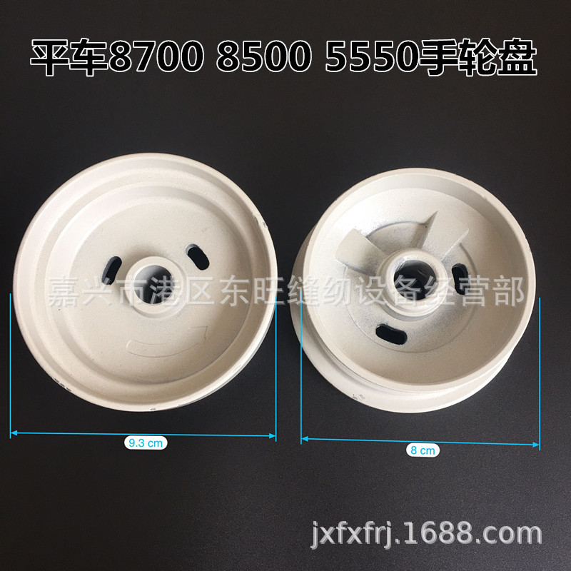 平车5550 8700 8500 机头皮带轮 手轮盘皮带盘 工业缝纫机配件