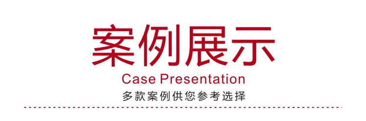 案例展示.jpg