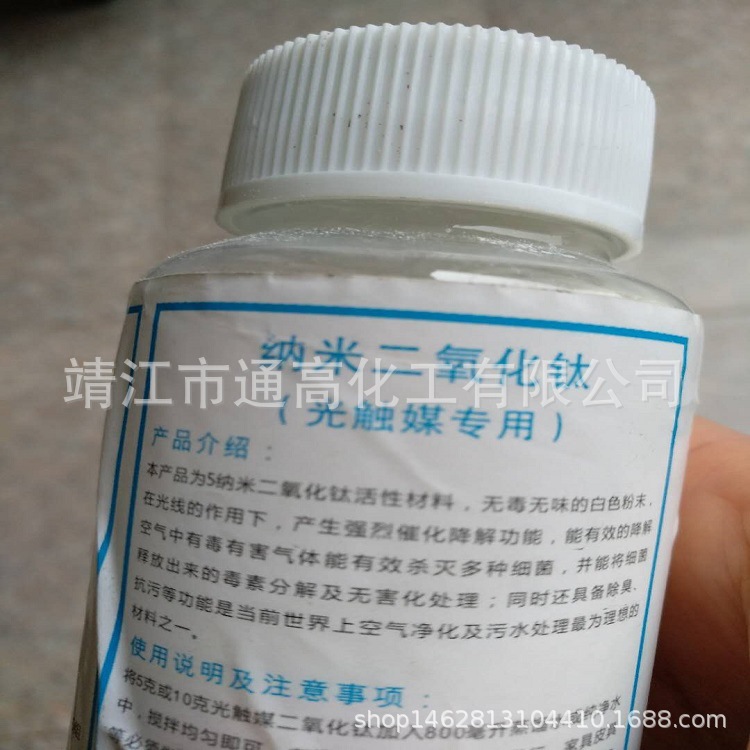 服装有害物处理 光触媒用5纳米级钛白粉 粉体高催化活性1kg 起订