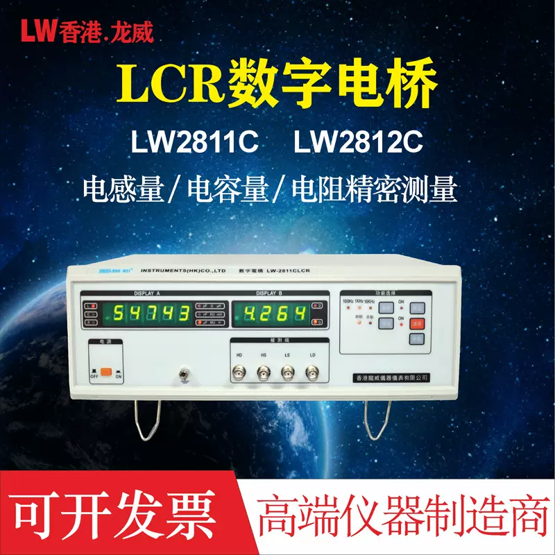 LCR数字电桥龙威2812C电阻电感测试仪 100HZ实验室工厂电容测试仪