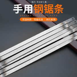 高碳钢锯条粗齿细齿手用钢锯条老式手拉木工锯条迷你高速钢锯条