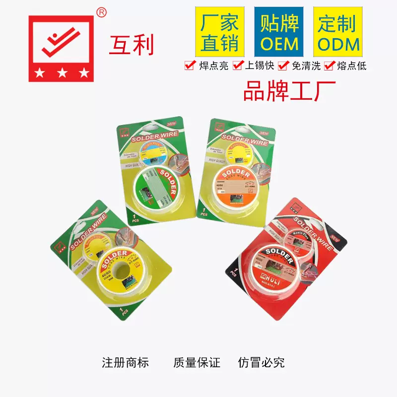 40g+10g插卡焊锡丝活性高纯度环保套装焊锡丝 精品锡丝锡线批发