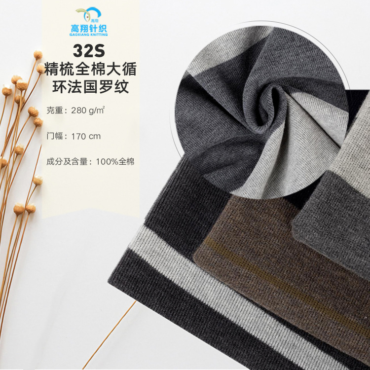 [Hot Products] 32S Cotton Large circulation France Rib fashion Women's wear knitting Fabric