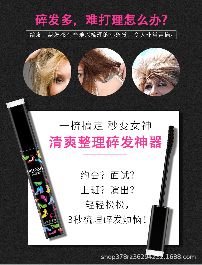 碎发整理膏_02.jpg