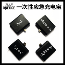 一次性充电宝一次性应急充电移动电源minipower纸片电池600mAh