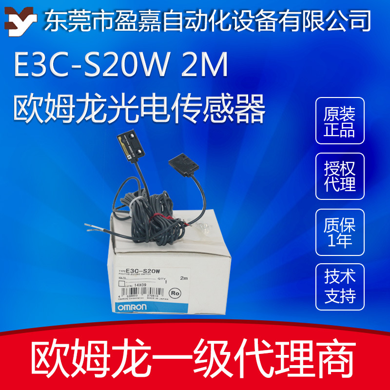 欧姆龙omron代理商 光电开关E3C-S20W 2m放大器分离型光电传感器