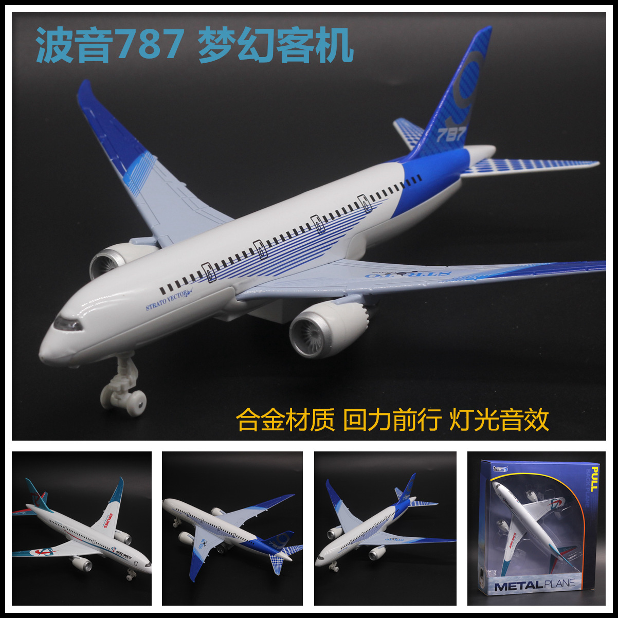 波音787 合金客机模型 24cm大型客机全合金飞机车模灯光