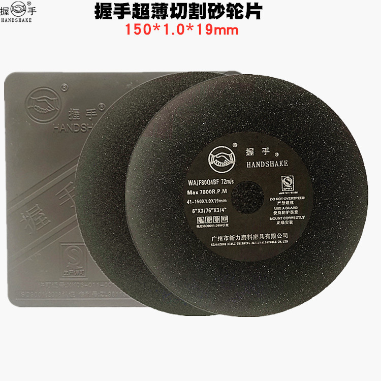 握手切割片150*1.0 正品新力中文握手磨床切割片 6寸超薄加网介碟