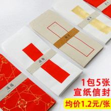 中式古風信封宣紙信封信箋牛皮紙信紙袋中國風情書禮袋中式古風信