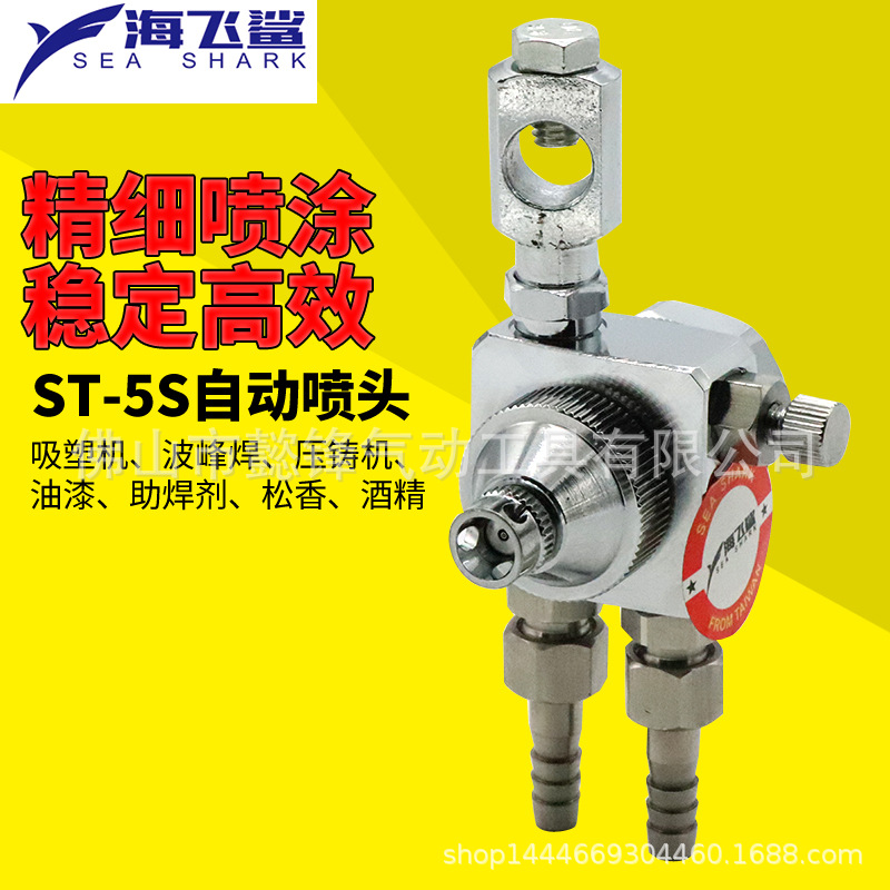 海飞鲨ST5S气动自动喷头 圆嘴喷漆枪油漆喷涂枪小圆形细线喷雾嘴