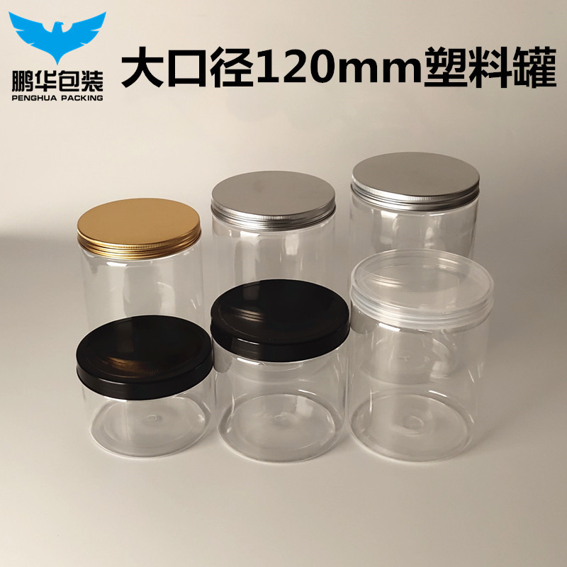 批发大口径120mm pet塑料罐密封塑料瓶透明食品罐 pet透明塑料瓶