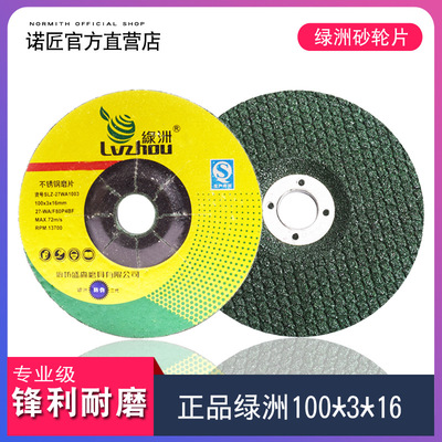 绿洲100*3*16mm不锈钢专用磨片 砂轮片 角磨机高效耐磨鱼鳞片