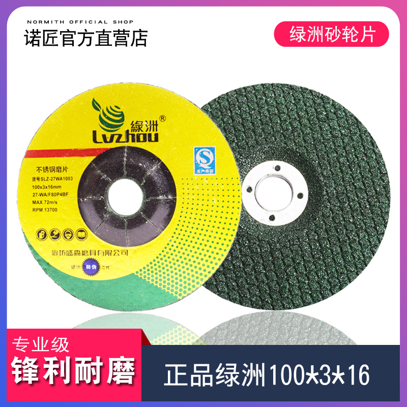 绿洲100*3*16mm不锈钢专用磨片 砂轮片 角磨机高效耐磨鱼鳞片