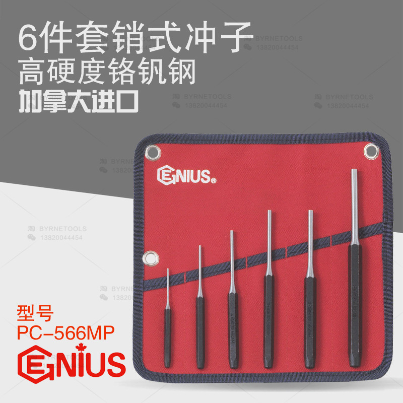 天赋GENIUS进口工具6件套销式冲子组钳工钻孔定位圆柱冲PC-566MP