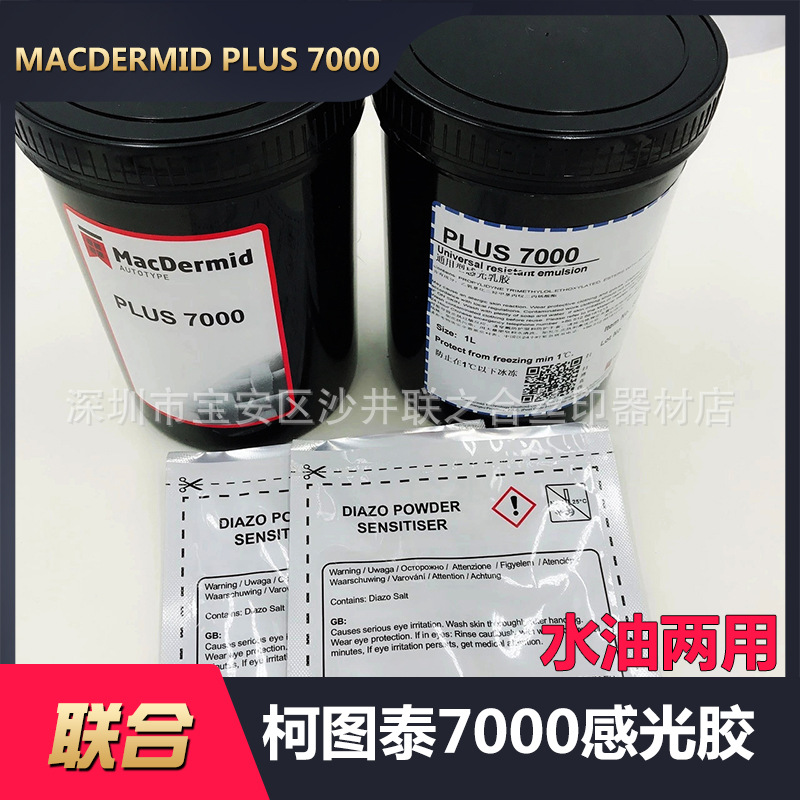 柯图泰感光胶7000 感光浆丝印丝网印刷 油性水性两用型包邮-阿里巴巴
