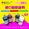 Imported High-end clothing printing Ink pure cotton T-shirt printer Digital UV Textile Ink