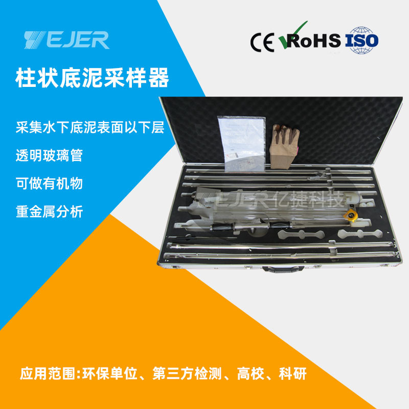YJA-0204活塞式柱状沉积物采样器  污泥采样器  活塞式柱状采泥器