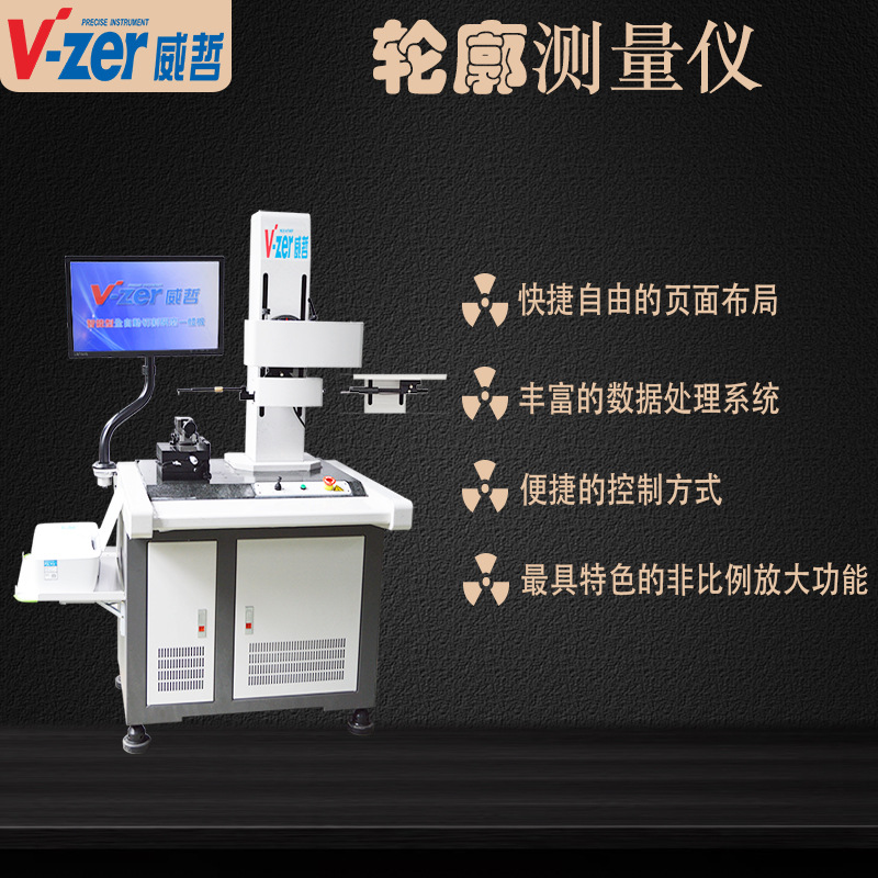 厂家直销VZER表面粗超度测量仪 便捷简易操作轮廓检测仪