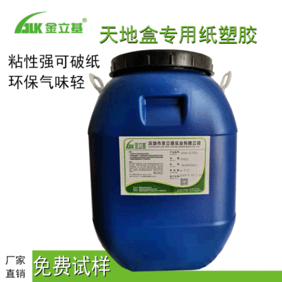 供应水性黄胶 封边胶/封口胶水 专用于手挽袋封边、彩盒封边|ms